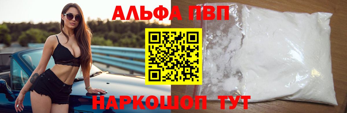 Alpha PVP Соль  Alfa_PVP  Нефтекамск  A PVP кристаллы  Вход с VPN 