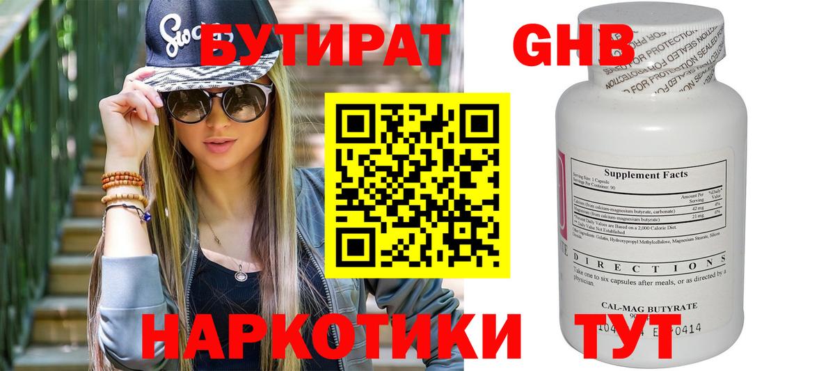 Бутират бутандиол Нефтекамск