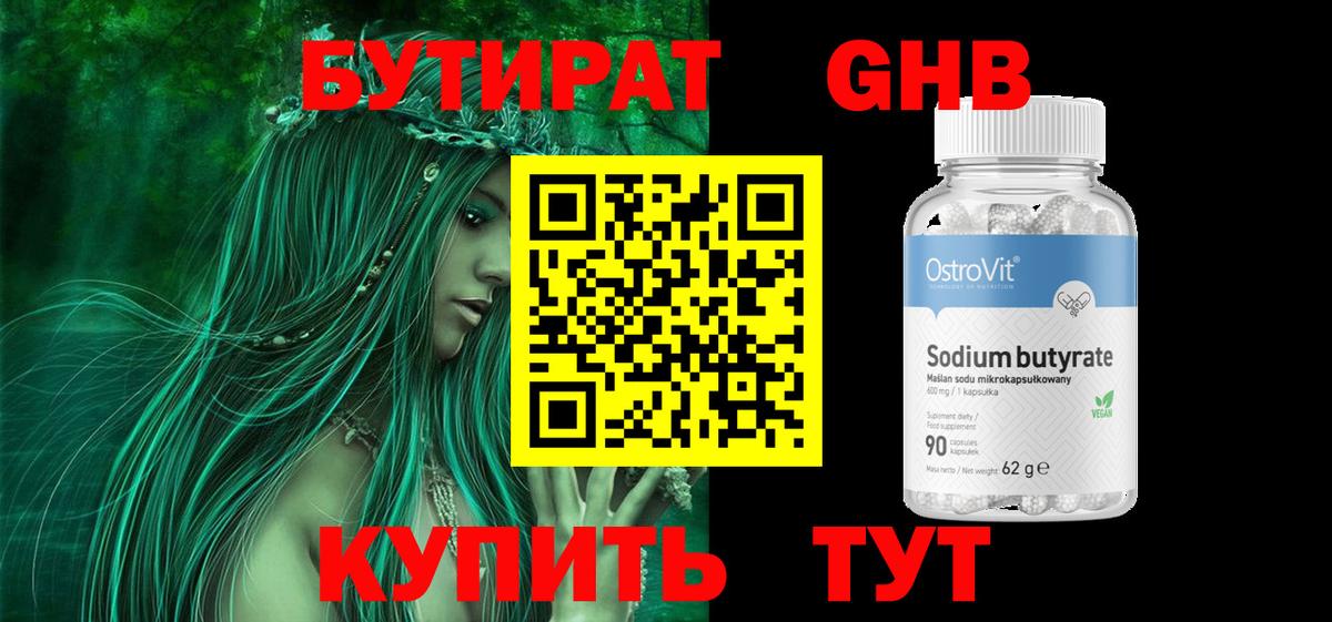 БУТИРАТ буратино  Вход с VPN  Бутират  Нефтекамск 