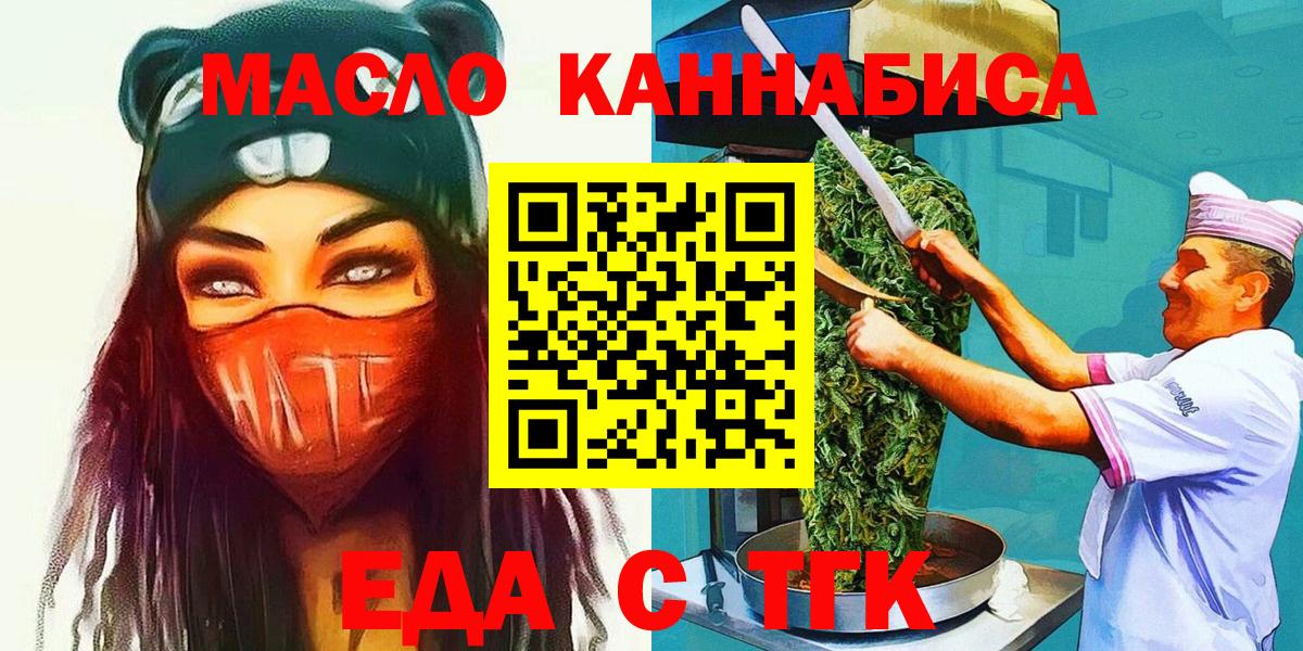 Еда ТГК конопля Нефтекамск