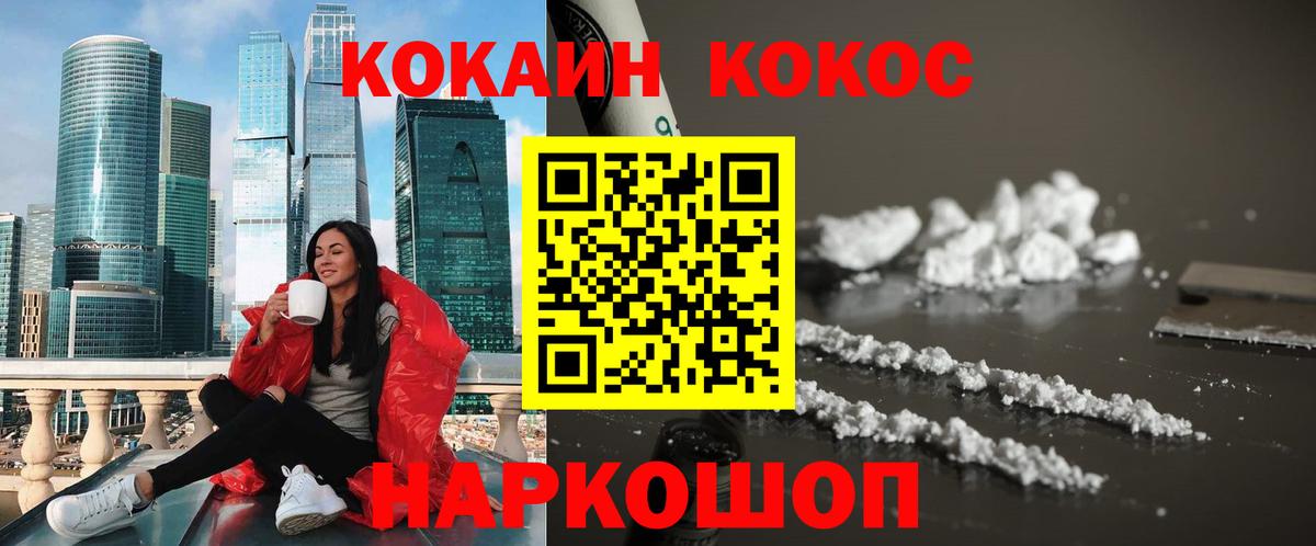 Кокаин Fish Scale Нефтекамск