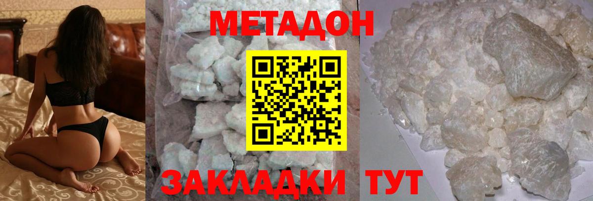 Метадон белоснежный Нефтекамск